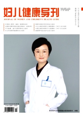 妇儿健康导刊杂志